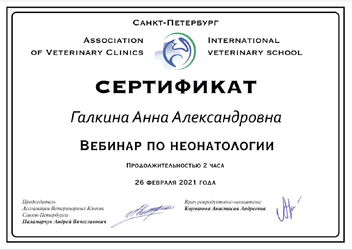 сертификат неонатология (1)